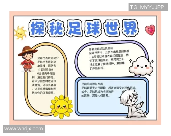 足球起源的历史探讨与演变过程简述